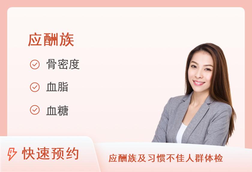 【8067】福州美年大健康体检中心(台江总院)美年大2020中康应酬族体检套餐（女未婚）