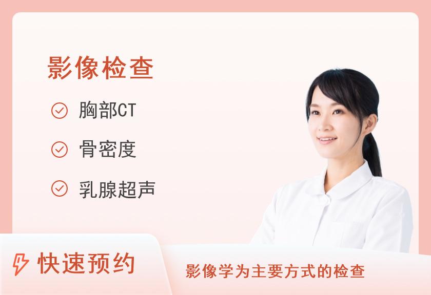 【8064】福州美年大健康体检中心(台江总院)至尊CT体检套餐（女已婚）