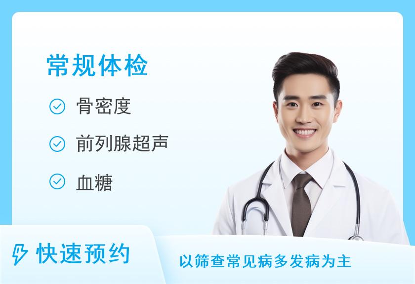 【8064】福州美年大健康体检中心(台江总院)C体检套餐（男）