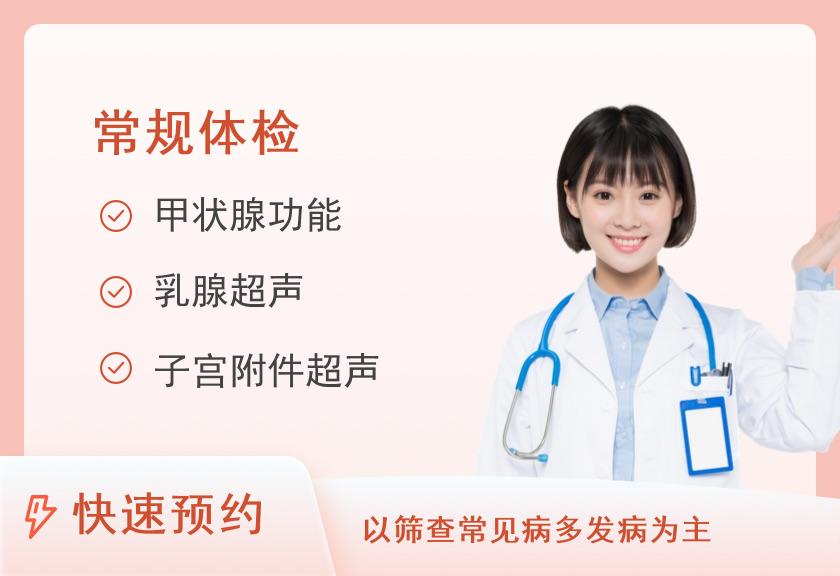 【8064】成都成飞医院体检中心健康体检套餐-深度1（女）