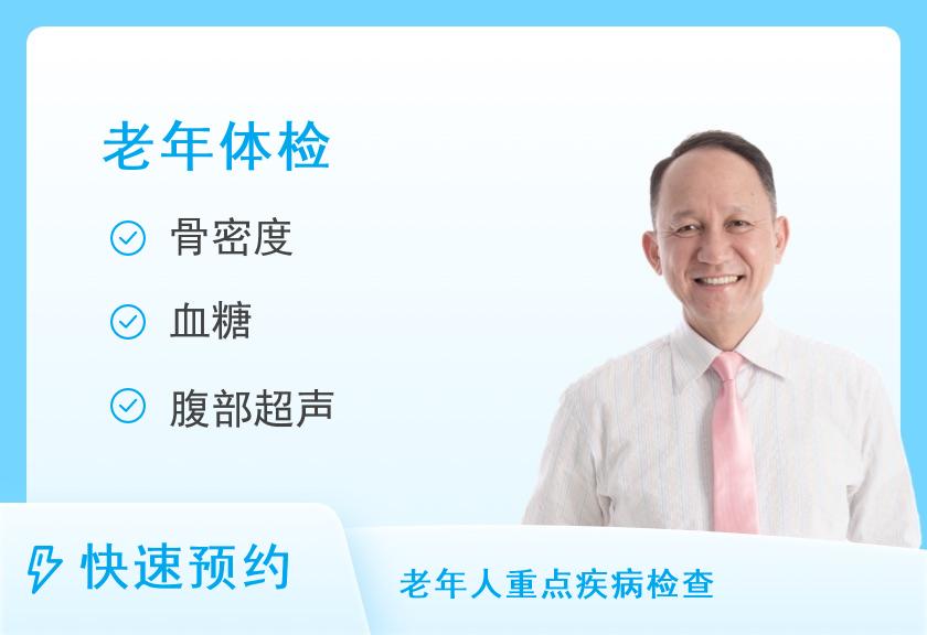 【8064】武汉弘济骨科健康体检中心999卡老年套餐（男）
