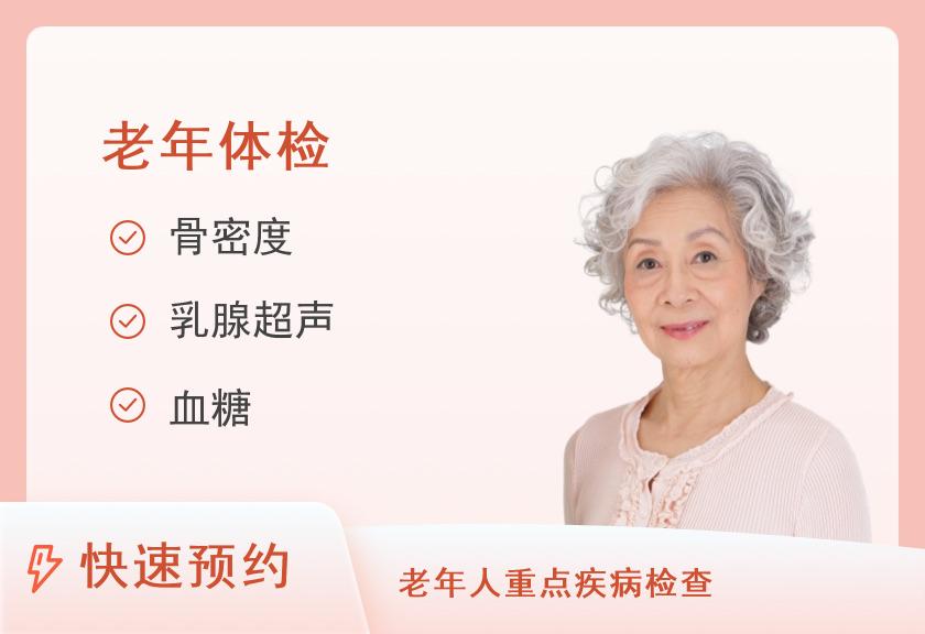 武汉慈铭体检中心(武昌综合门诊部)老年套餐（女已婚）
