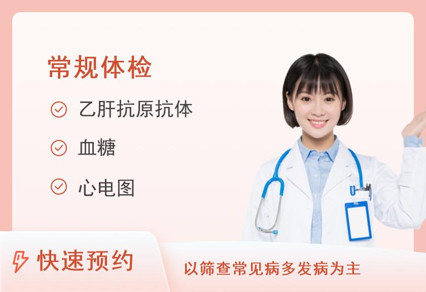 【8064】江西省人民医院体检中心（爱国路院区）C套餐（女性）（14岁以上适用）