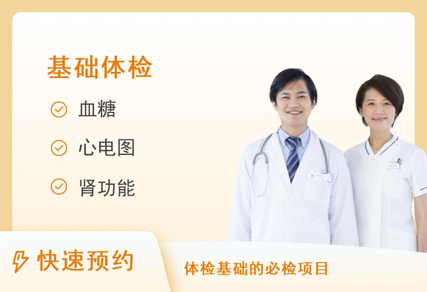 【8064】江西省人民医院体检中心（爱国路院区）A套餐（14岁以上适用）