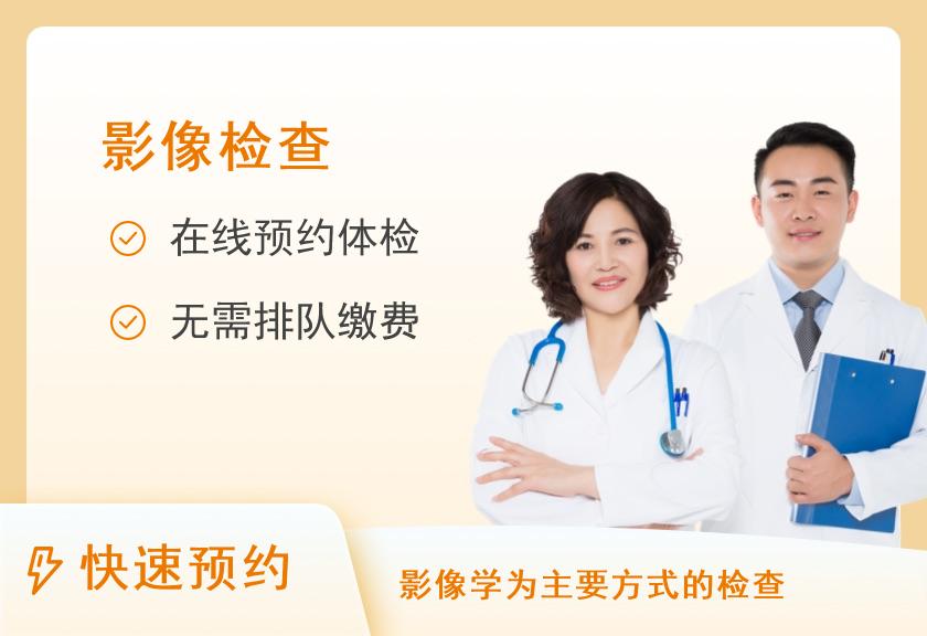 【8064】南阳市第二人民医院体检中心心脏双源CT体检套餐