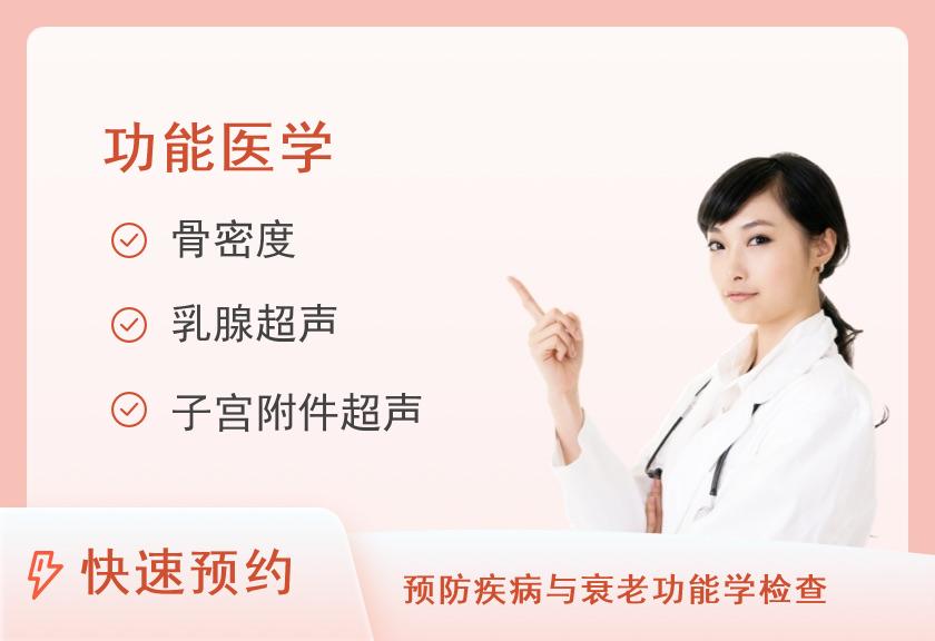 【8064】河南省人民医院体检中心围绝经期/绝经期激素替代治疗随访套餐（建议每3-6个月随访）