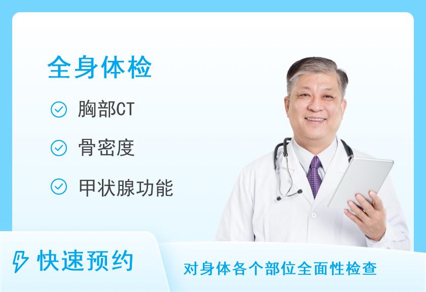 【8064】河南省老干部康复医院体检中心健康优选全身深度体检套餐（男）