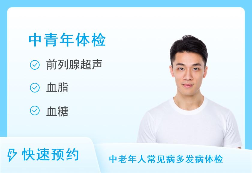 【8064】河南省老干部康复医院体检中心健康优选中青年体检套餐（男）