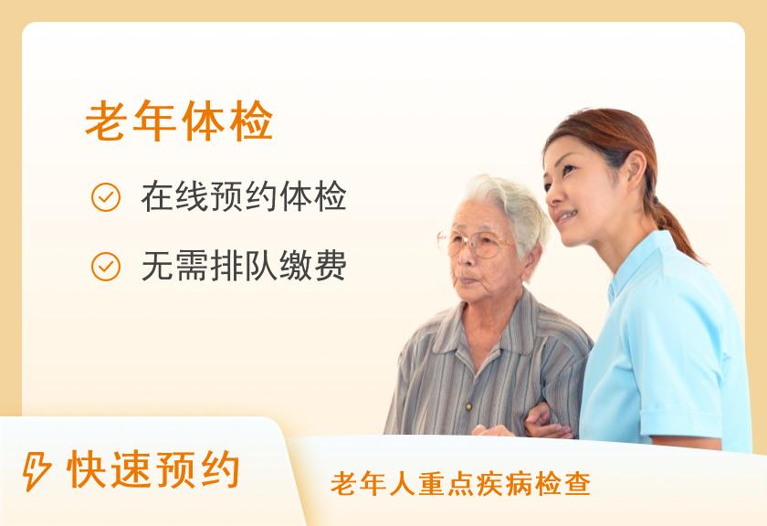 【8064】河北医科大学第三医院体检中心阿尔茨海默病（老年痴呆）早期筛查