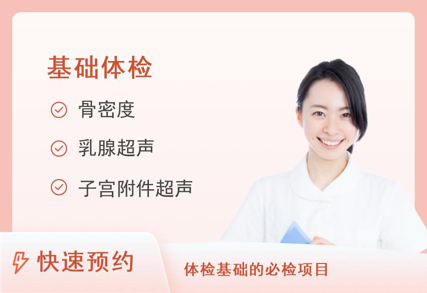山东省医学科学院附属医院体检中心套餐一（女已婚）