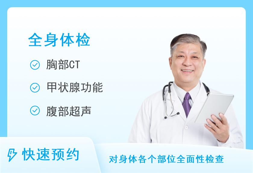 【8064】山东省立医院健康查体中心体检一部(中心院区)男性特需D套餐