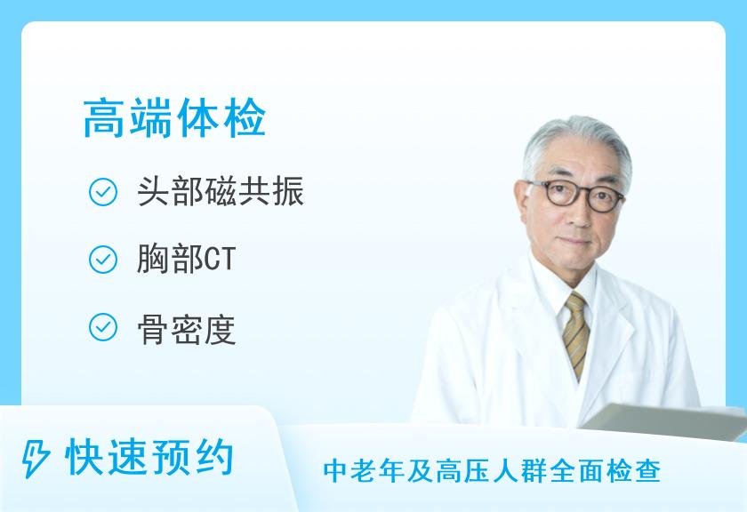 【8064】上海交通大学医学院附属仁济医院东院体检中心仁雅个人贵宾套餐（男）【VIP】