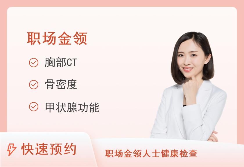 【8064】上海交通大学医学院附属仁济医院东院体检中心仁悦个人精英套餐（未婚女）【VIP】【含陪检】