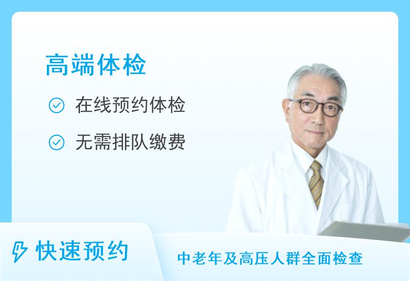 【8064】中国人民解放军总医院第九医学中心体检中心（原306医院）VIP体检中心贵宾体检套餐一（男）