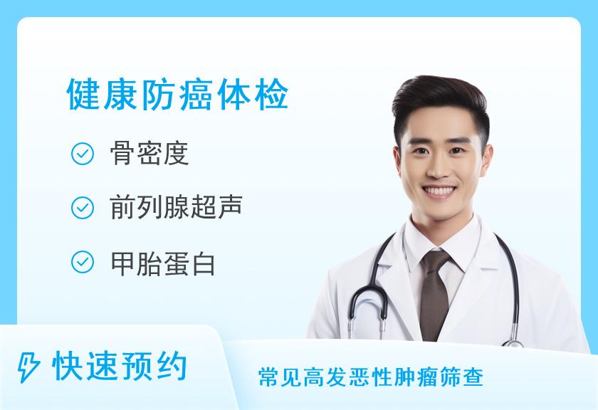 【8064】潍坊爱康国宾体检中心（东方路分院）珍爱父母升级肿瘤十二项(男)