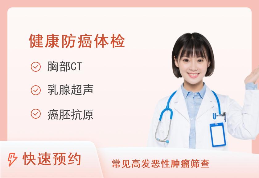 【8064】中国航天中心医院体检中心防癌筛查套餐（已婚女）