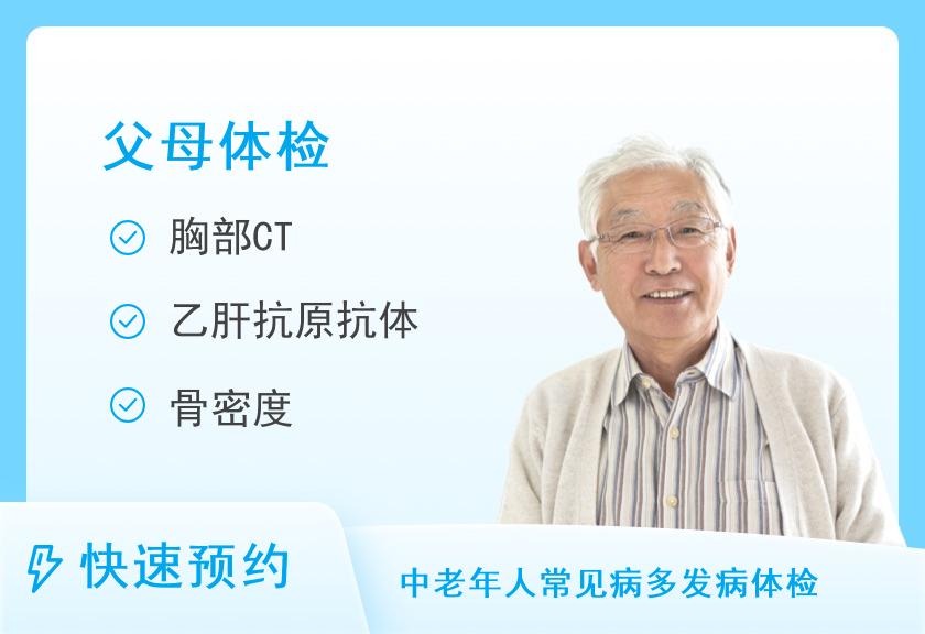 【8064】重庆公立三甲医院体检中心B关爱父母VIP体检套餐（男）【含陪检服务】