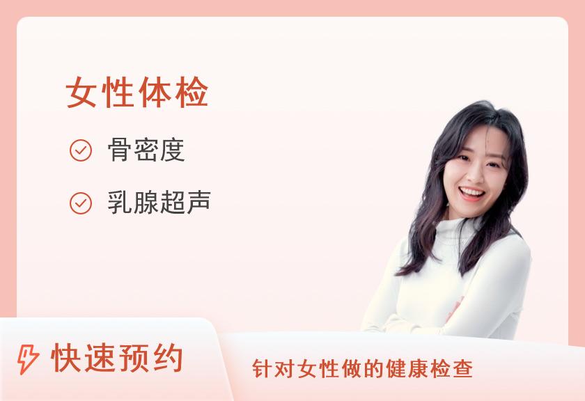 【8064】南方医科大学珠江医院体检中心已婚女性专享套餐
