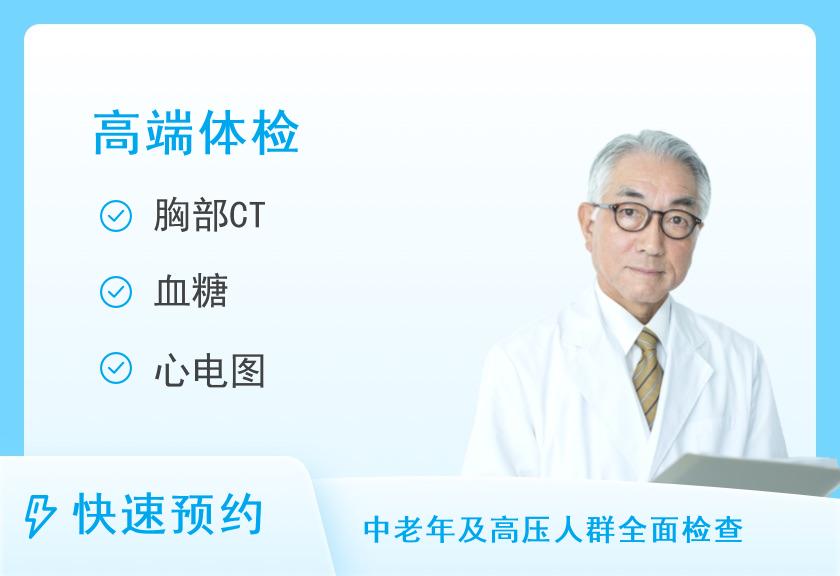 【8064】深圳恒生医院体检中心VIP套餐A(男)