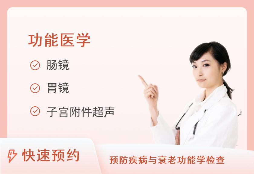 【8064】深圳万丰医院体检中心消化系统套餐（女）