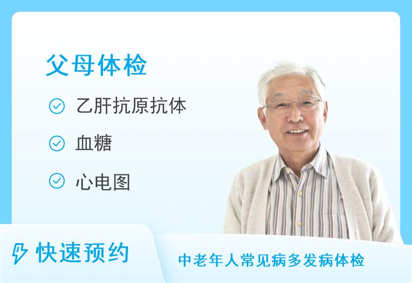 珠海禅诚医院体检中心感恩父母体检套餐（爸爸）