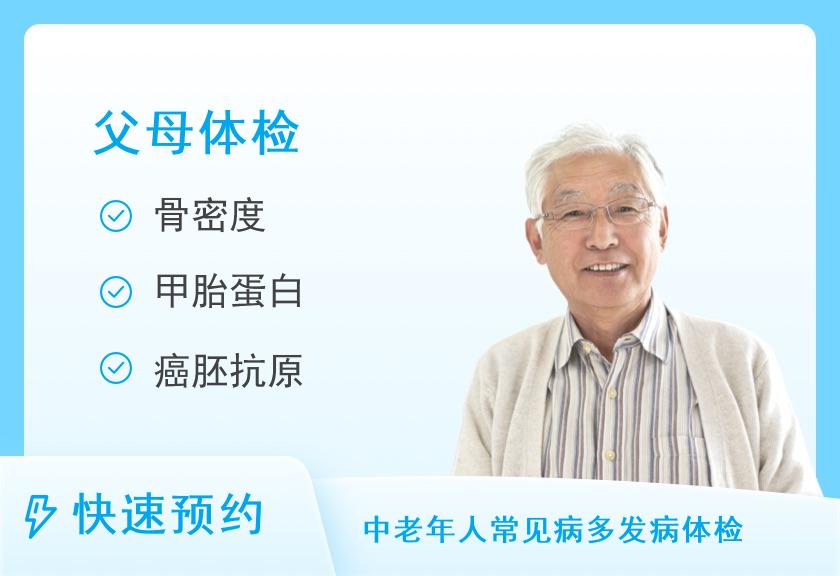 莆田学院附属医院体检中心中康父母体检套餐（男）