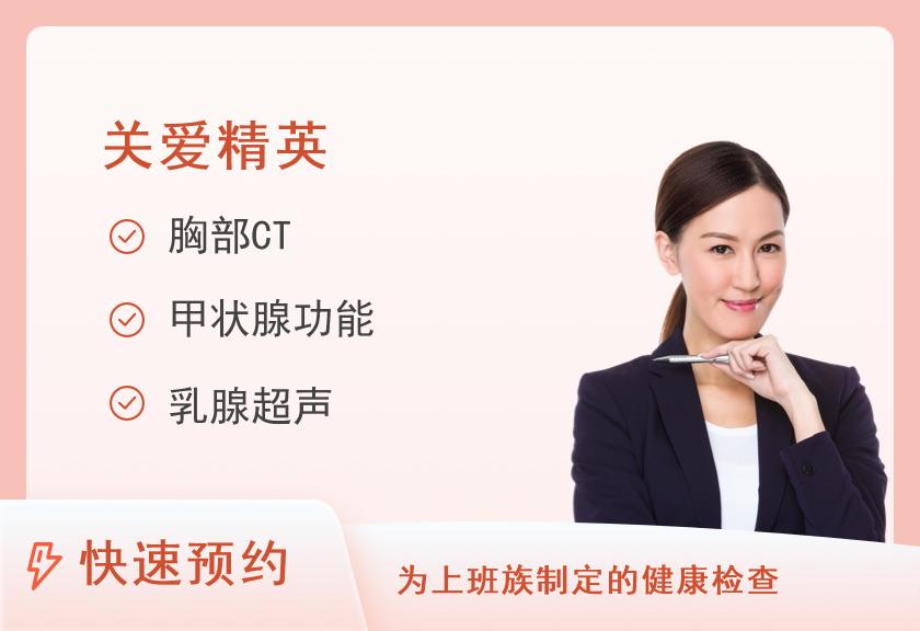 浙江省人民医院体检中心(朝晖院区)精英套餐B（女未婚）（周一至周五可预约）