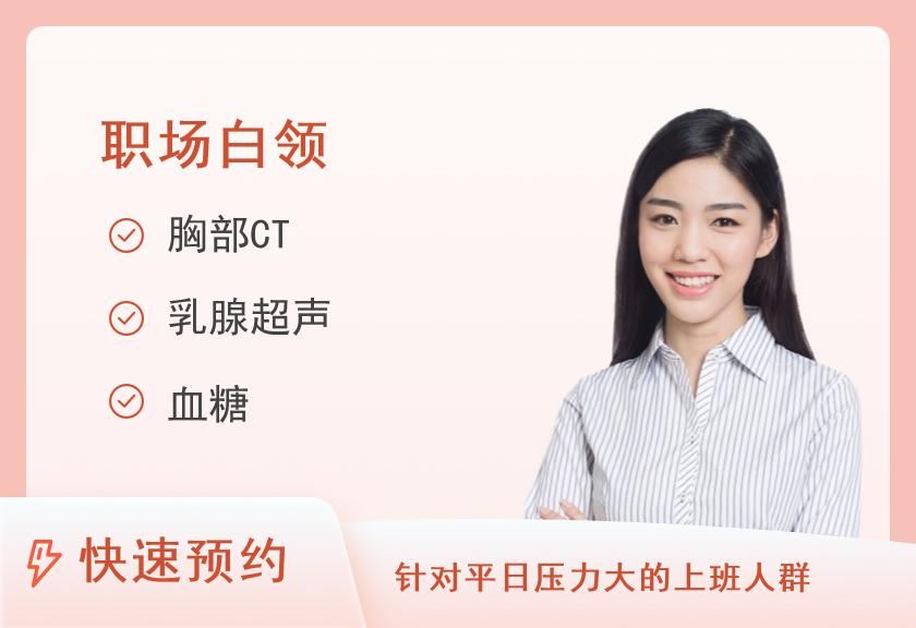 杭州市第一人民医院体检中心套餐B（女未婚）