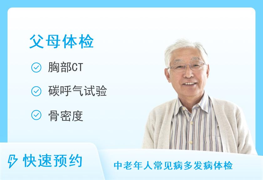 温州市中西医结合医院体检中心健康优选父母体检套餐（男）