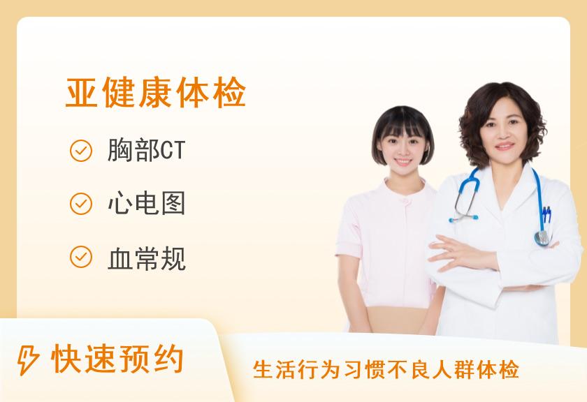 【8064】温州市中西医结合医院体检中心胸部CT体检套餐