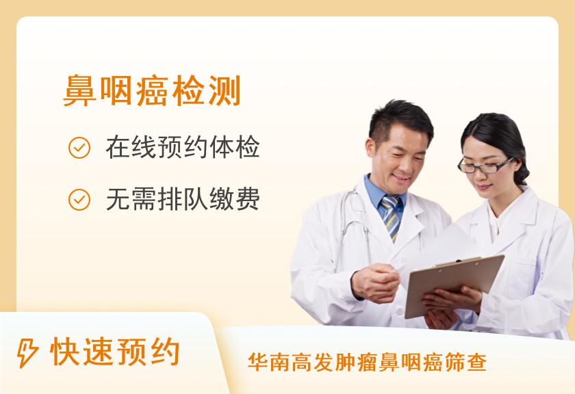 【8064】黑龙江省第二医院体检中心鼻咽癌筛查【不可单独下单，需在体检套餐基础上加项】