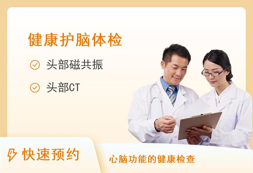 【8064】黑龙江省第二医院体检中心颅脑疾病筛查