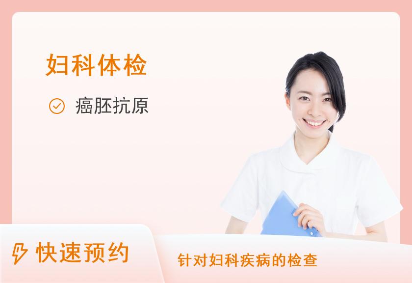 【8064】黑龙江省第二医院体检中心妇科疾病筛查体检套餐