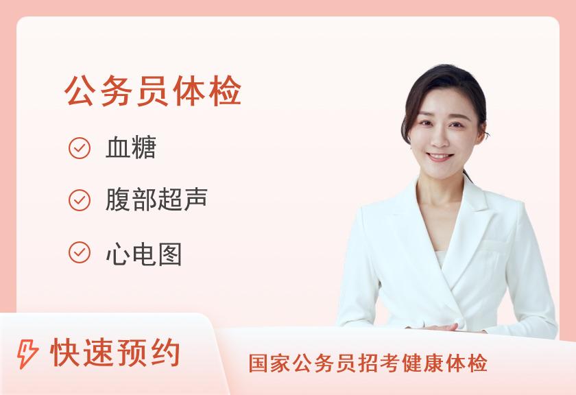 【8064】大同市第三人民医院体检中心套餐二十公务员入职套餐（女已婚）