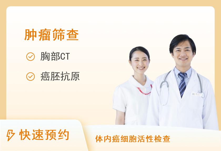 【8064】成都市第七人民医院体检中心（天府院区）2023版肺癌预防及早筛体检套餐