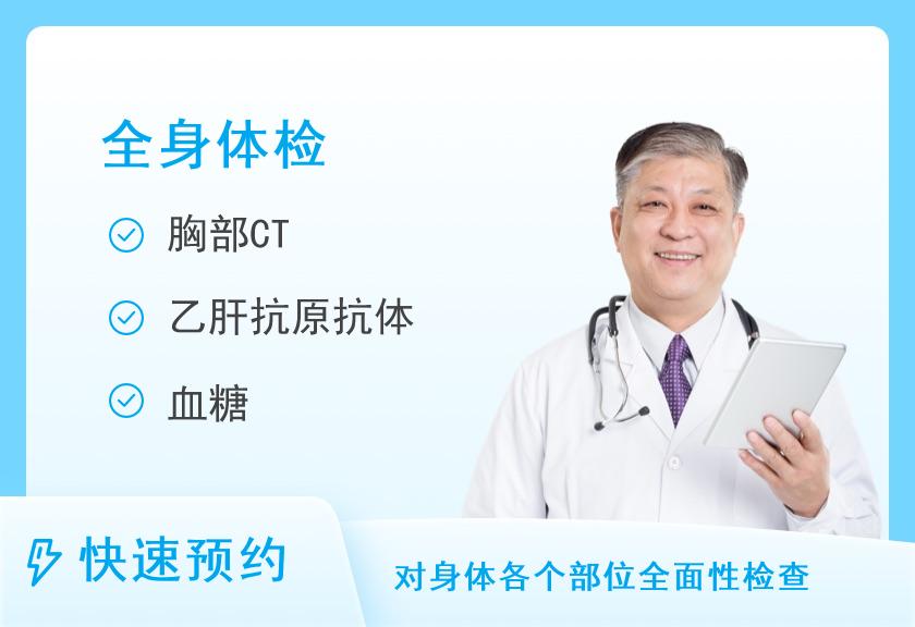 【8064】长沙市第三医院体检中心VIP健康体检套餐（男）