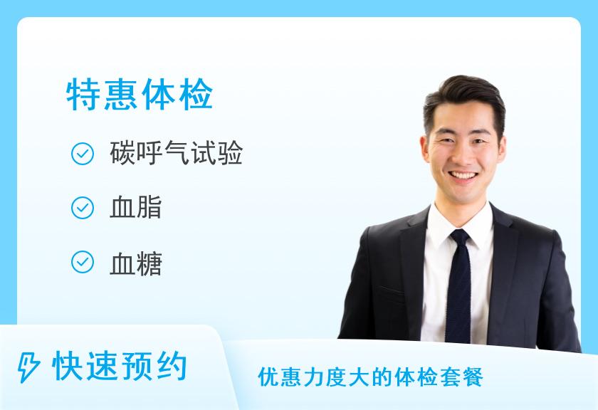 【8064】湖南省第二人民医院体检中心迎新年呵护健康活动套餐（男）