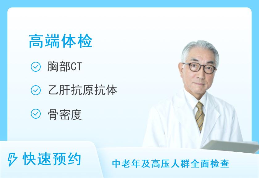 中国人民解放军联勤保障部队第九八八医院体检中心(解放军153中心医院)VIP套餐三（男）