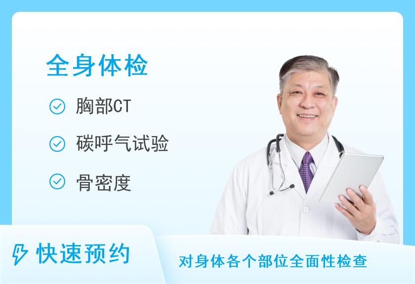 中国人民解放军联勤保障部队第九八八医院体检中心(解放军153中心医院)健康优选全身深度套餐（男）