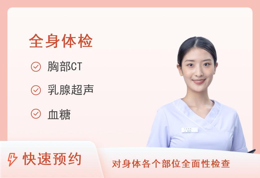 【8064】宣汉县人民医院体检中心深入体检套餐（女）
