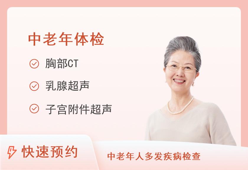 【8064】楚雄美年大健康体检中心尊享中老年体检套餐-CT、肿瘤筛查（女未婚）