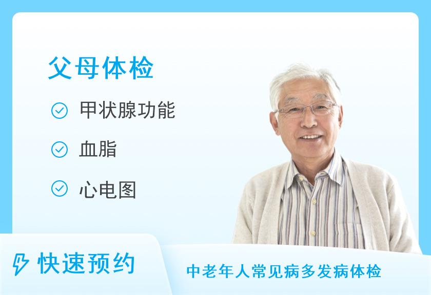 【8064】青海省人民医院体检中心感恩父母经典体检套餐（男）