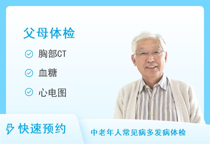 湖北省中西医结合医院（湖北省职业病医院）体检中心孝心套餐男【送中医四诊】