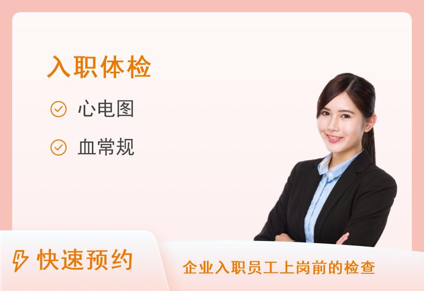 【8064】桂林市人民医院体检中心健康优选入职体检套餐
