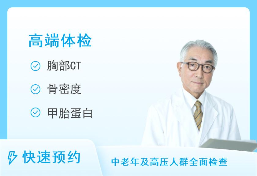 【8064】上海长海医院体检中心尊享VIP体检套餐（男）【慢性病、CT、心脏、脑、胃、肿瘤】