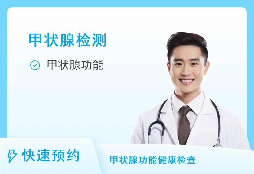 【8064】北京爱康国宾体检中心(丽都分院)甲状腺体检套餐(男)