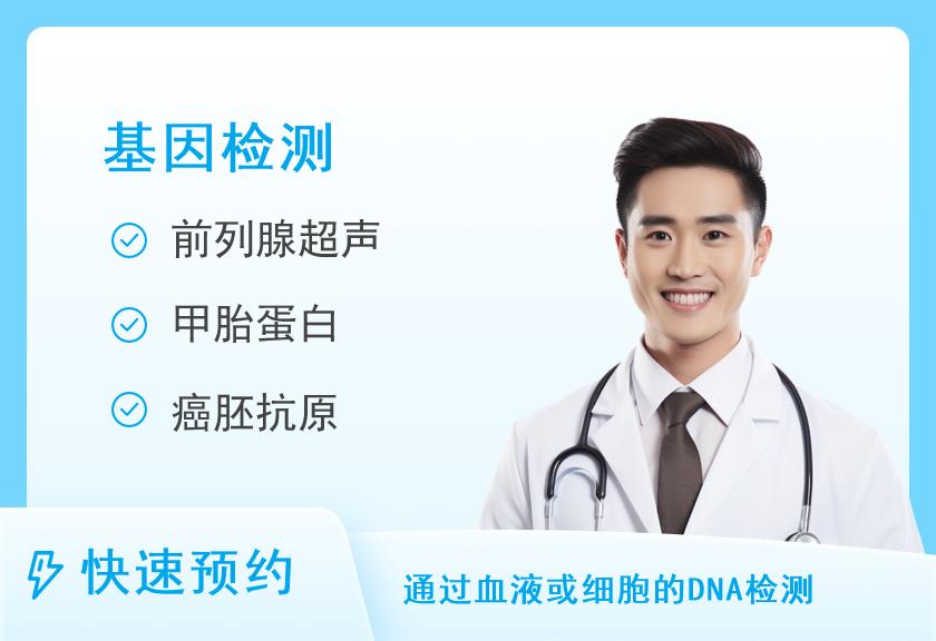 【8064】北京爱康国宾体检中心(丽都分院)icare白领精英+心脑血管疾病基因检测套餐（男）