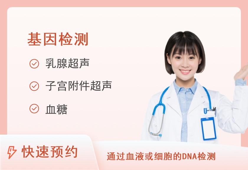 【8064】北京爱康国宾体检中心(酒仙桥分院)北京爱康国宾体检中心(北京酒仙桥分院)成人高端升级TM肿瘤12项+肿瘤基因检测套餐（女）