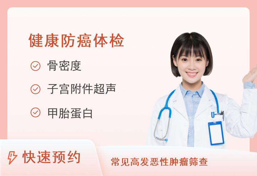 【8064】北京爱康国宾体检中心(酒仙桥分院)珍爱父母-升级肿瘤十二项(女)