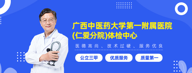 广西中医药大学第一附属医院(仁爱分院)体